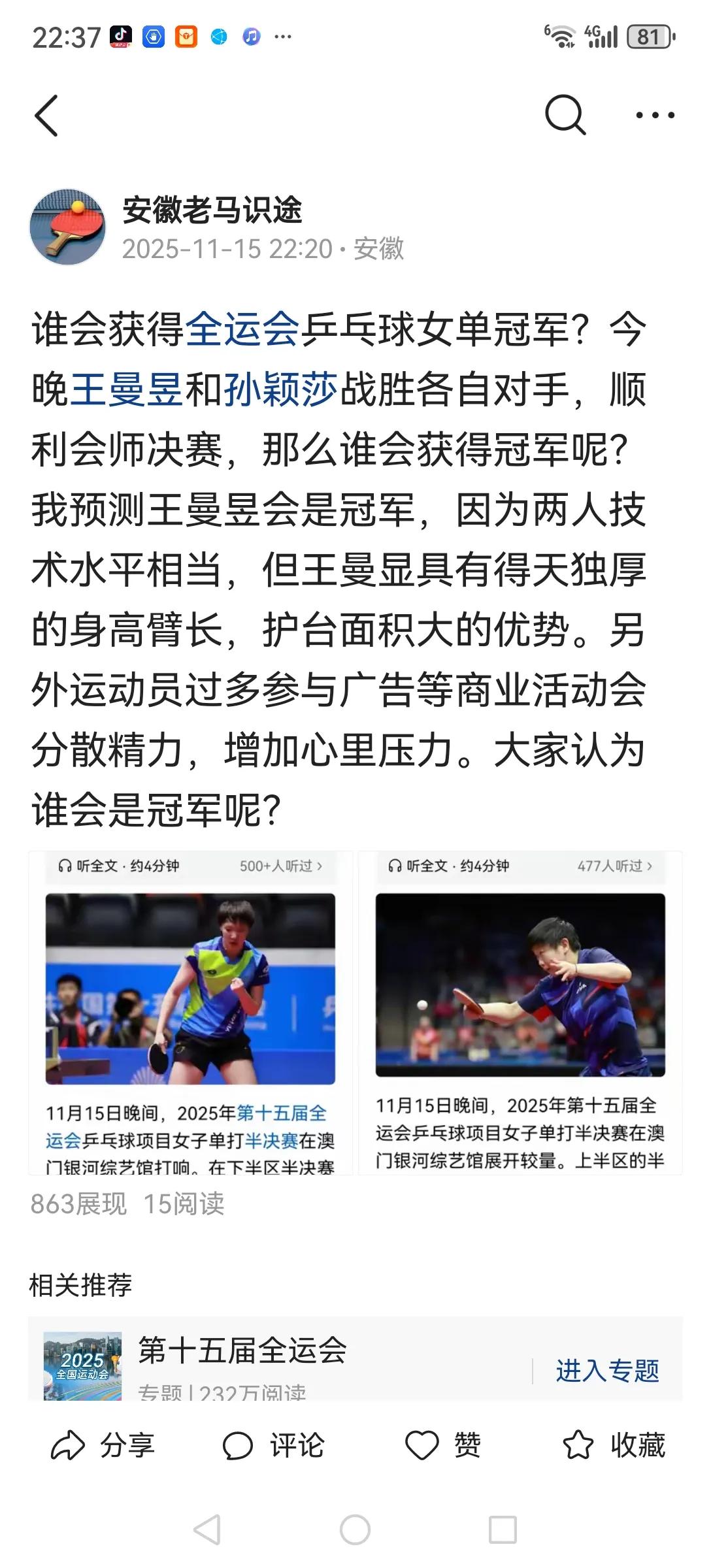 不出所料，王曼昱4：2战胜孙颖莎夺得全运会乒乓球女単冠军。不管你承认不承认，王曼