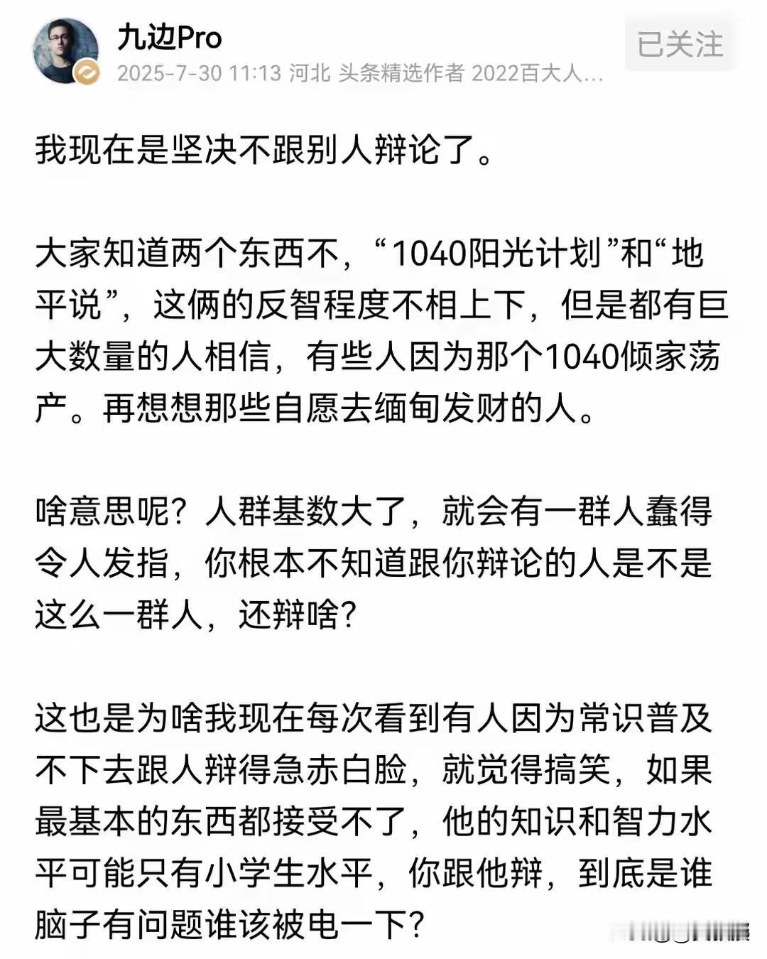 [呲牙][呲牙]
九边说的很有道理
你和需要补充六个核桃的人，争论什么
各自安好