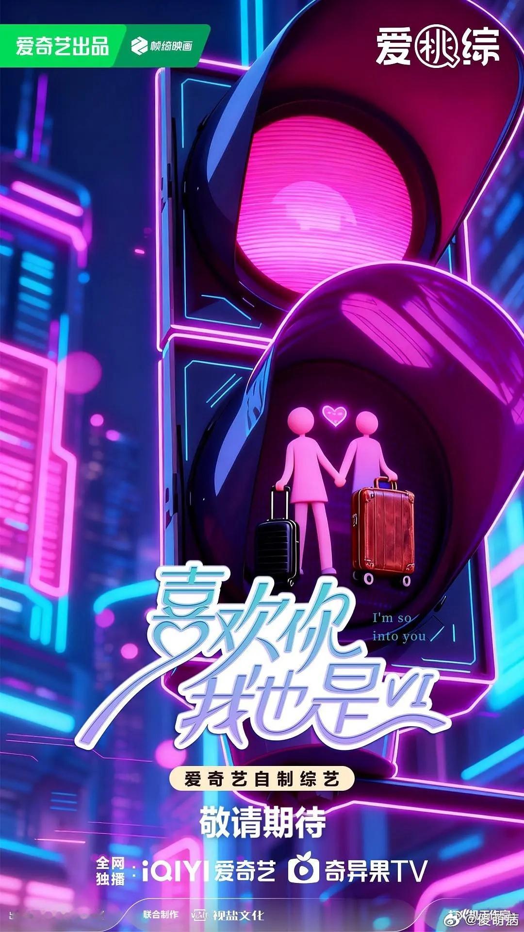 喜欢你我也是6  更6.3期资源 4K+1080（先后取）第1期