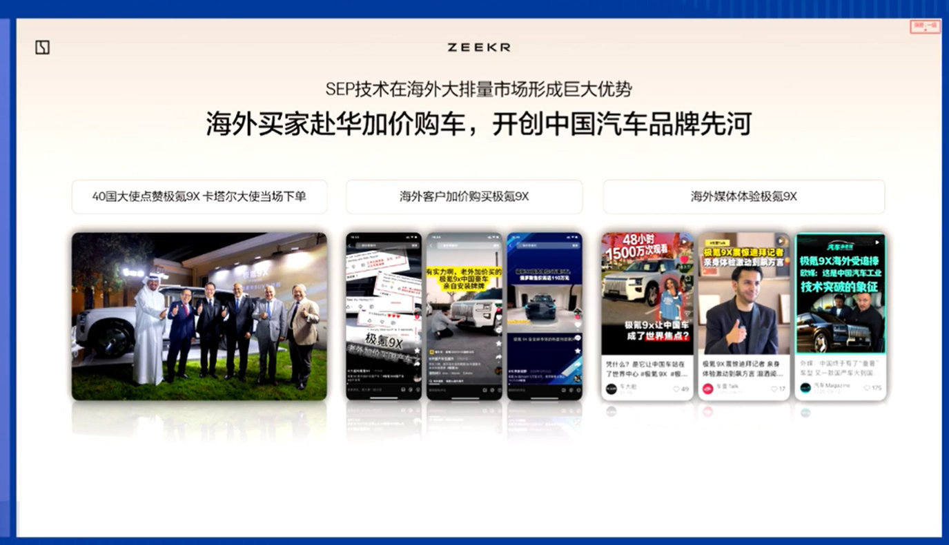 海外客户加价购买极氪9X智能电动汽车发展高层论坛上，极氪整车研究院院长徐云透露，