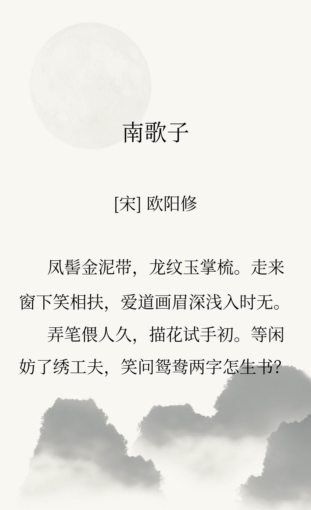北宋盛行榜下择婿，每逢放榜，高官显贵纷纷守在榜前，争相物色新科进士做女婿。

欧