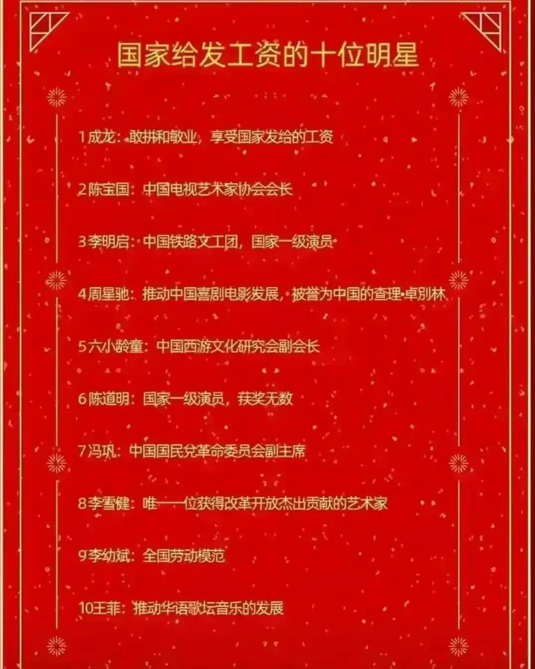 国内领国家薪水的十大明星
王菲是名单里唯一入围的华人女歌手，自王菲成名后被惯有华