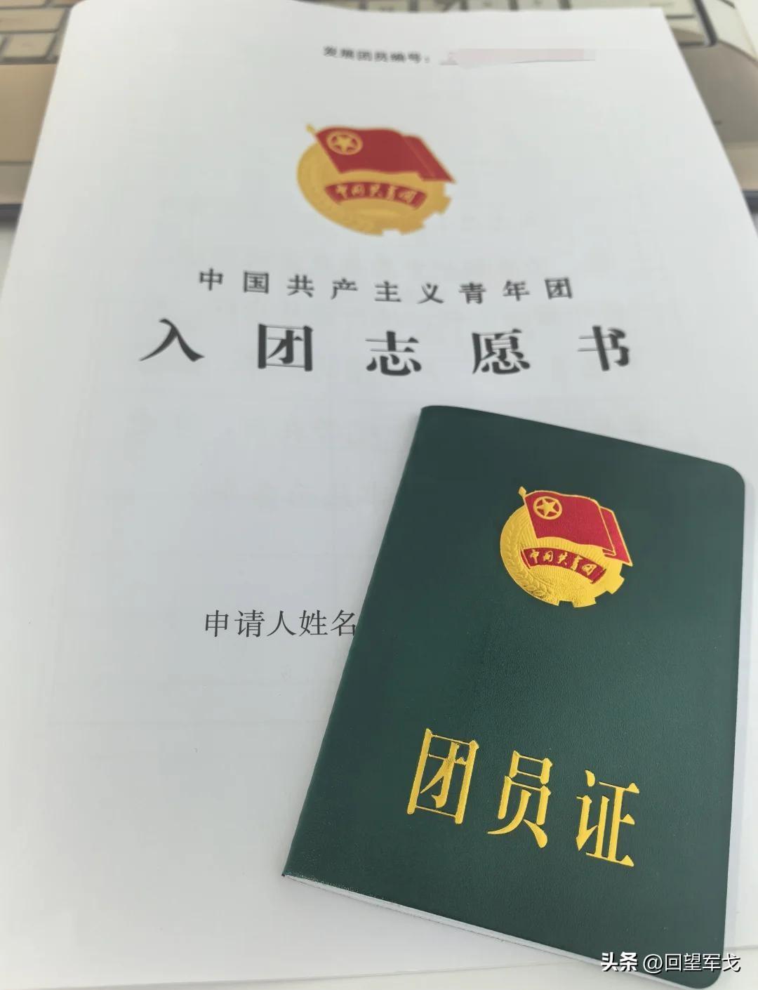 考军校政治面貌至少需团员，新战友们得尽快入团，保持先进性。

90年代至今，报考
