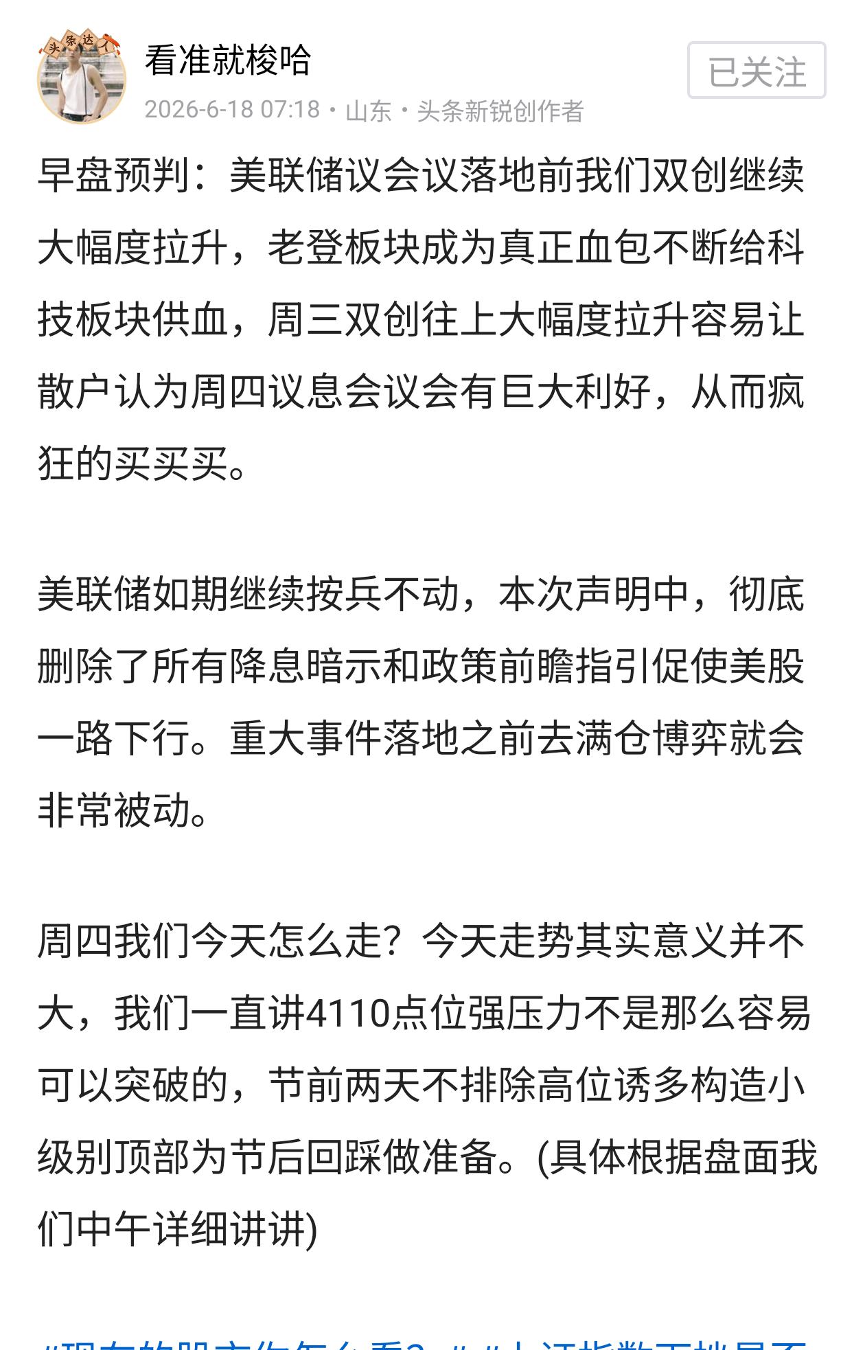 收盘总结:早盘预判我们讲到周一券商异动封锁上证指数回调空间，目前5日线4110点