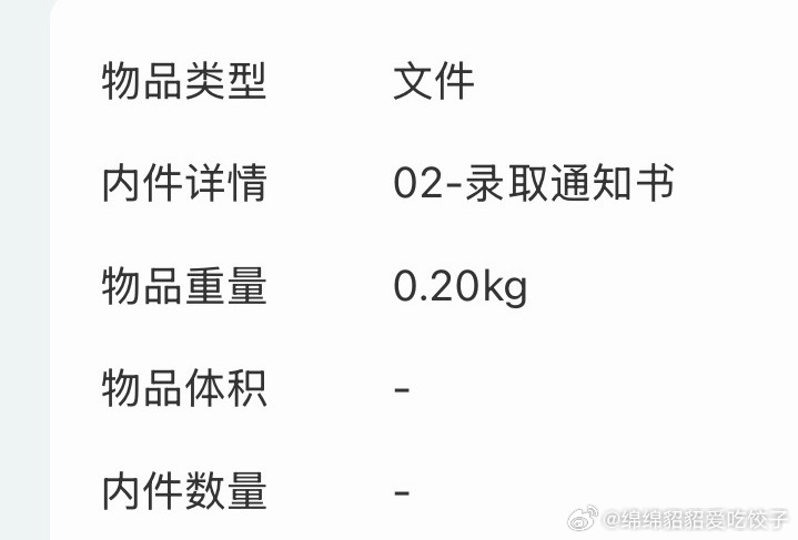 0.2kg不就一张纸吗那还拍个鸡蛋的录取通知书转场
