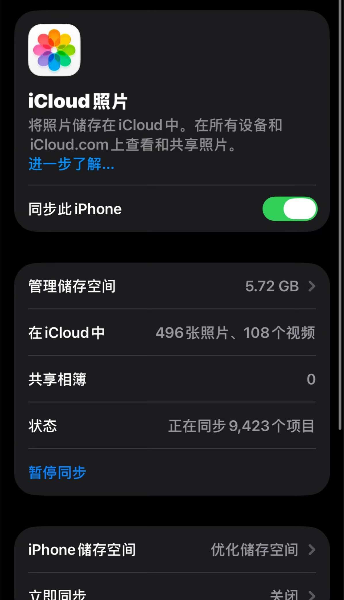 为什么一直同步不上去 没变化的？
我是今天刚开的200G的iCloud 然后等了