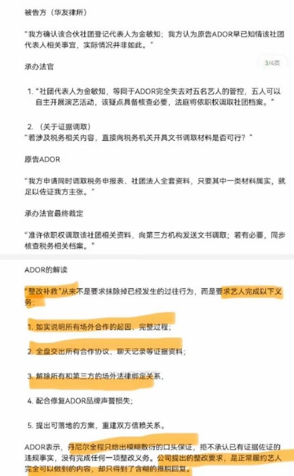 ador直接公布了背刺那几个回公司的滑跪细节也锤了手上的聊天记录是回去的人给的看