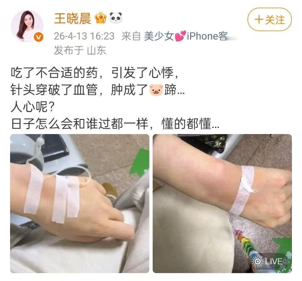 王晓晨冲上热搜，一句“日子怎么会和谁过都一样”，又把俞灏明的心伤透了。王晓晨吃错