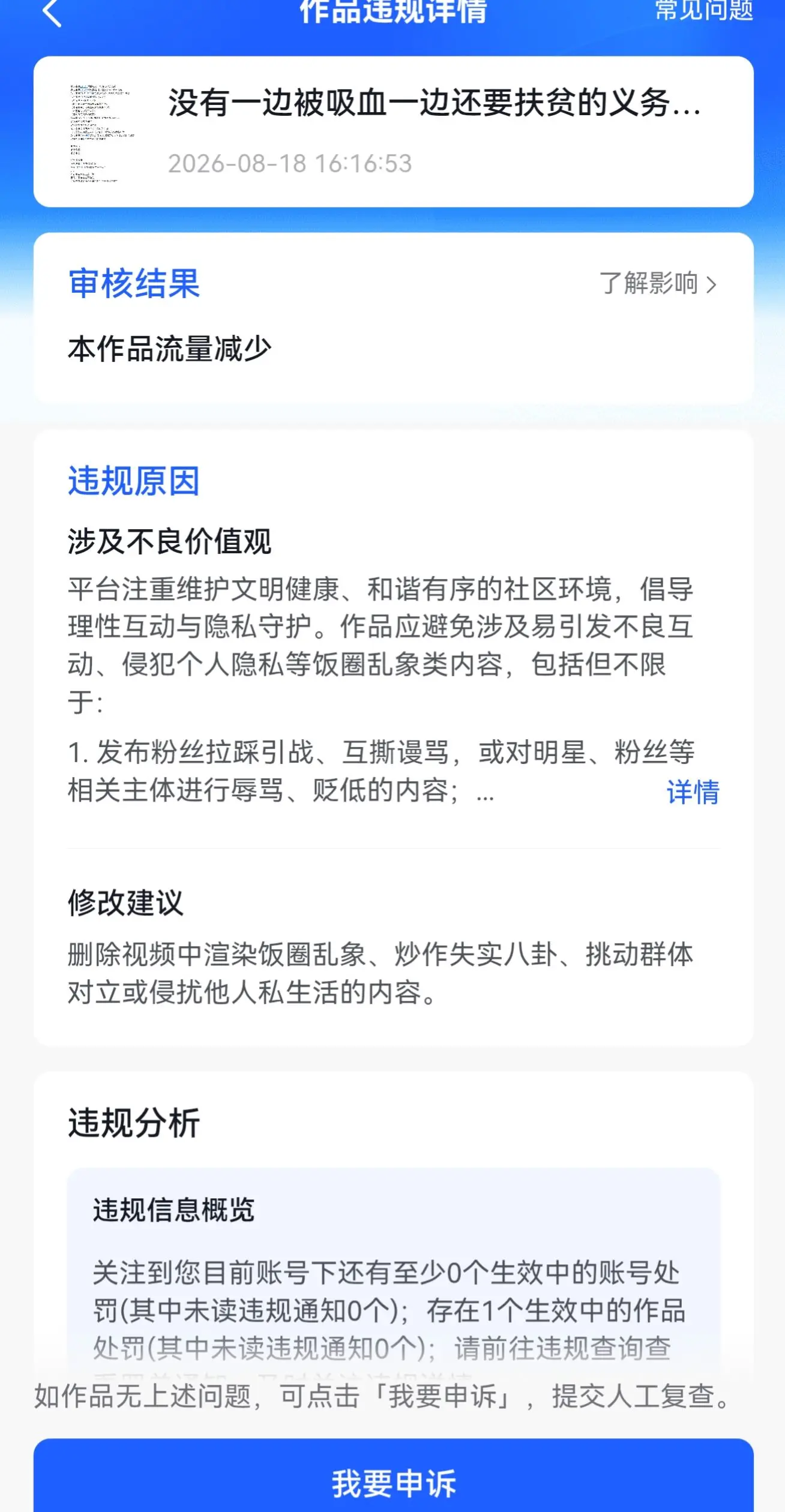 我需要个解释，为什么我发就是违规，别人库库发就推给我？怎么了你盯上我了...