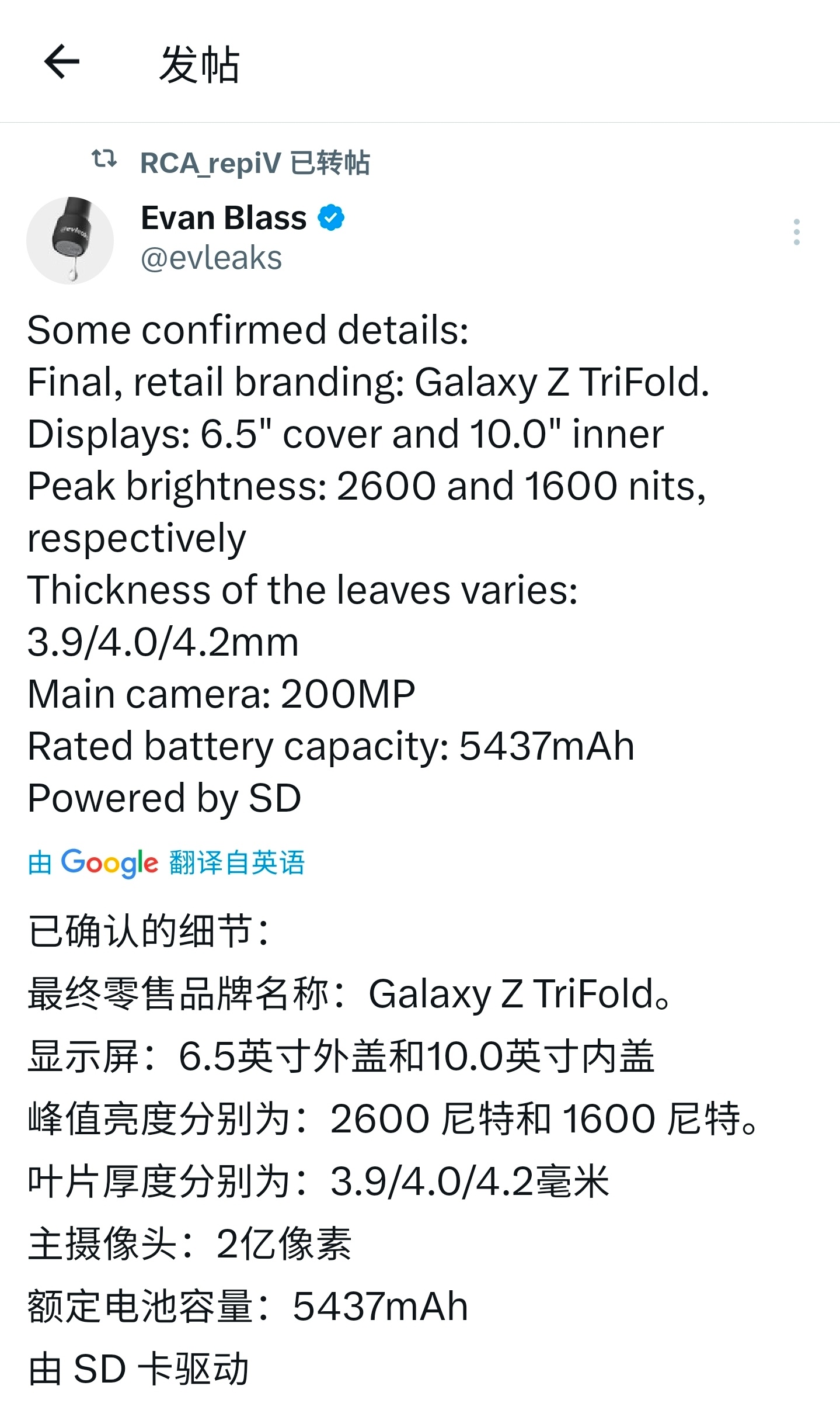 三星三折叠Galaxy Z TriFold参数出来了，你能接受的价格上限是多少？