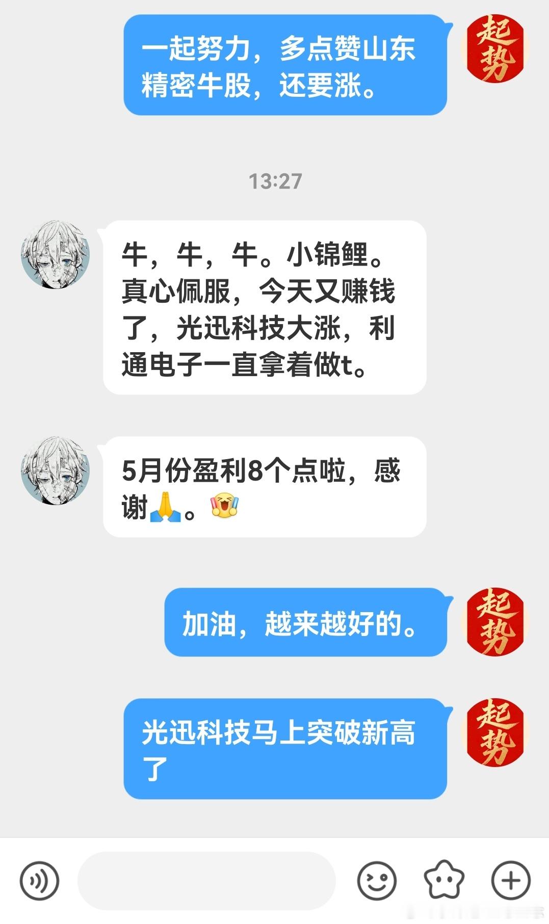 这个是铁粉啦，光迅科技也是继续加仓做多。5月盈利8个点。 