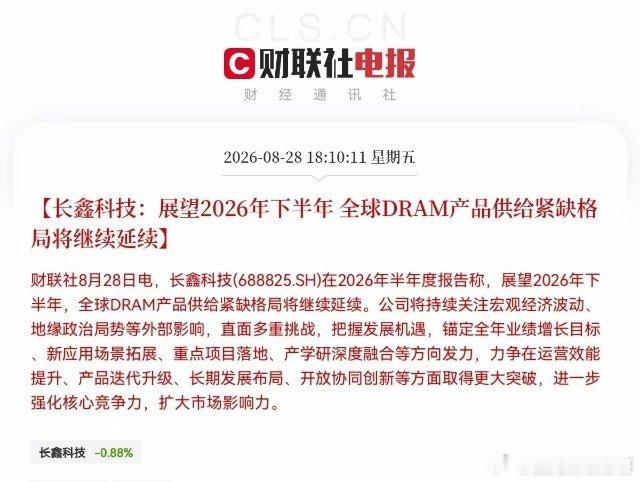 周一存储芯片要稳了吧…        突发利好！咱们的国产存储巨头——长鑫科技，