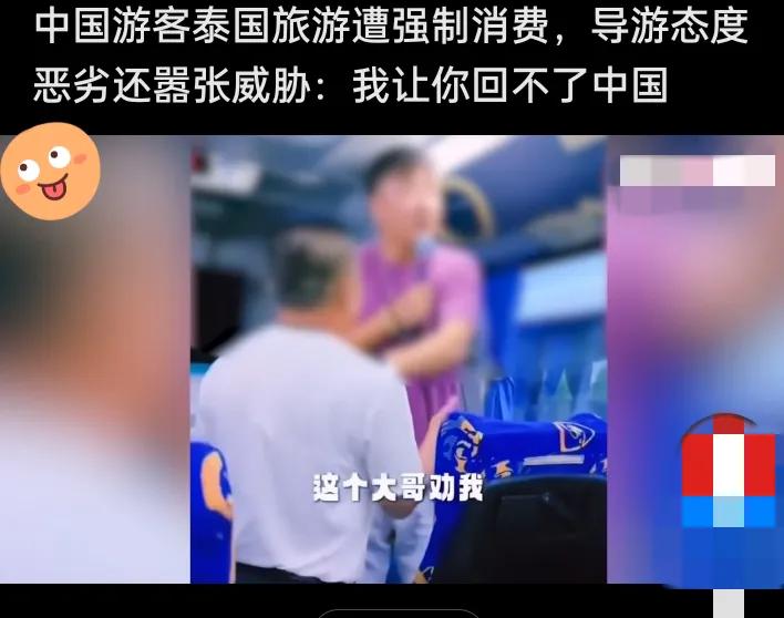 这导游太嚣张了，中国游客在泰国不但被强制消费，竟还放话“让你回不了中国”
 
中