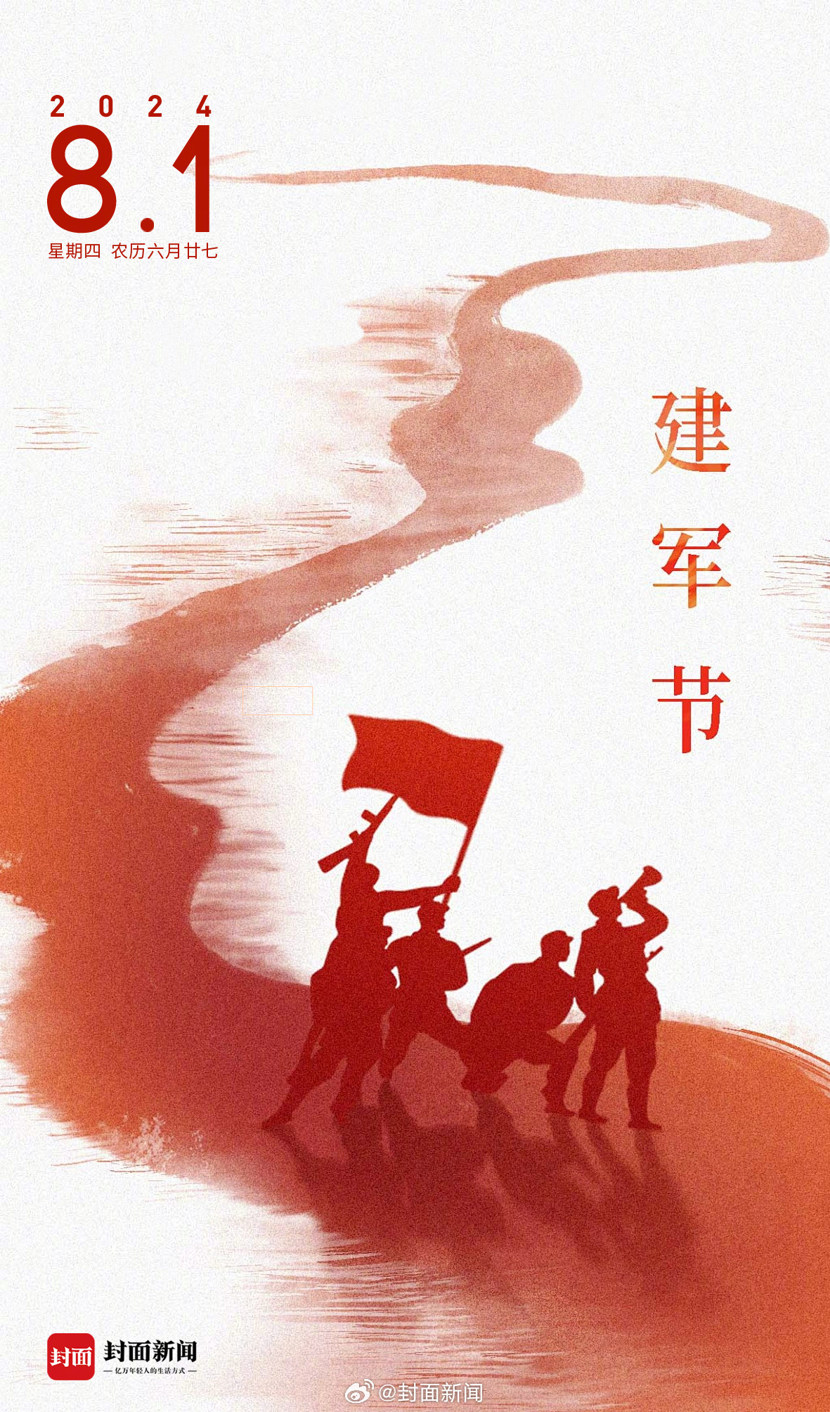 #小封日历#致敬最可爱的人，#八一建军节# ​​​