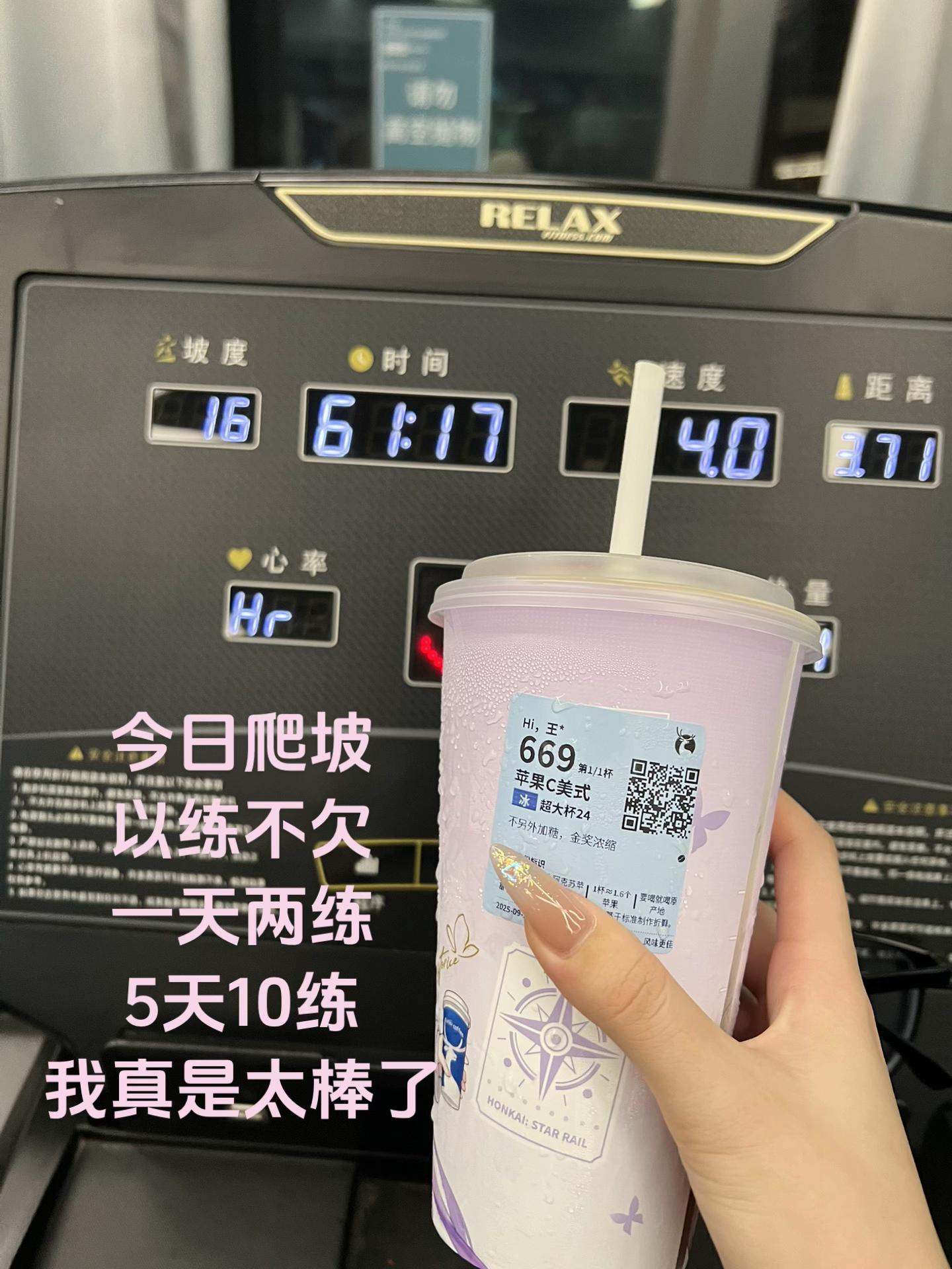 坡度16 速度4  60分钟 我做到了！！我真棒！！