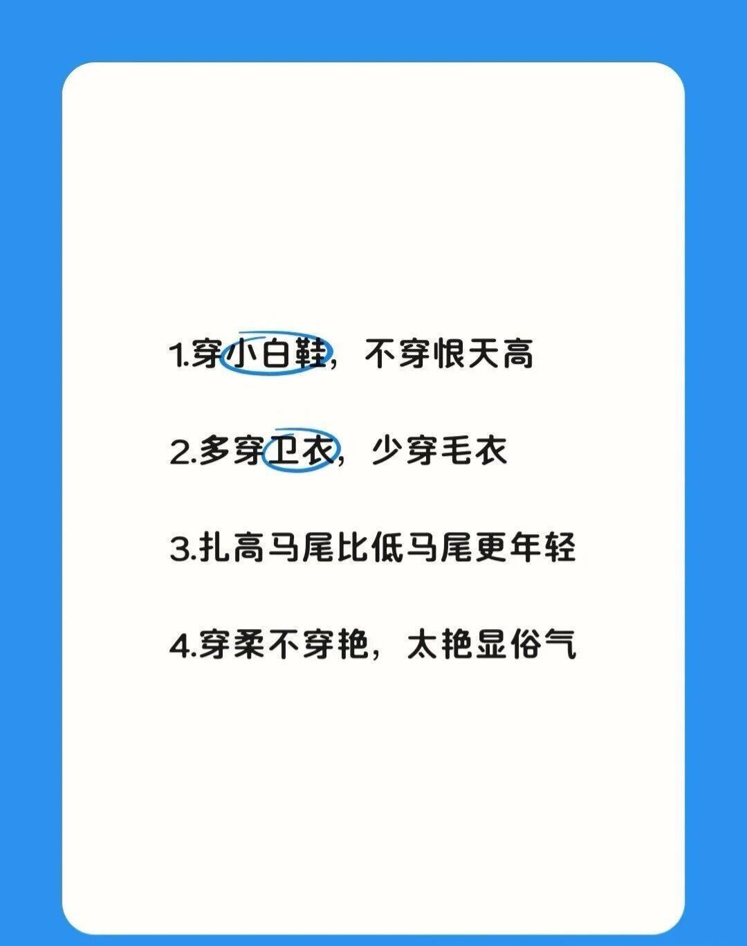 女人越来越年轻的七个打扮 ​​​