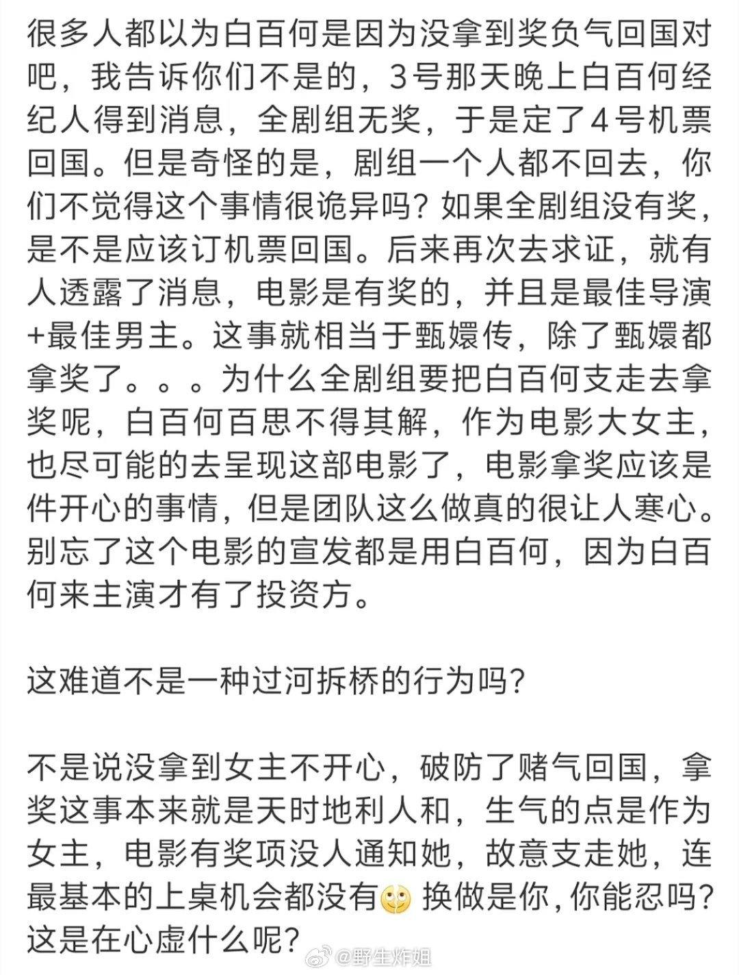 结合白百合朋友的朋友圈其实逻辑终于通顺了，不是气没得奖没操作，而是闭幕式没有尊重