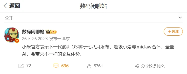 小米下一代澎湃OS七八月发布？