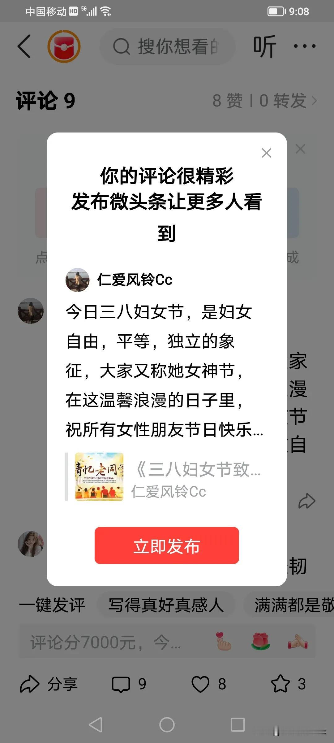 今日三八妇女节，是妇女自由，平等，独立的象征，大家又称她女神节，在这温馨浪漫的日