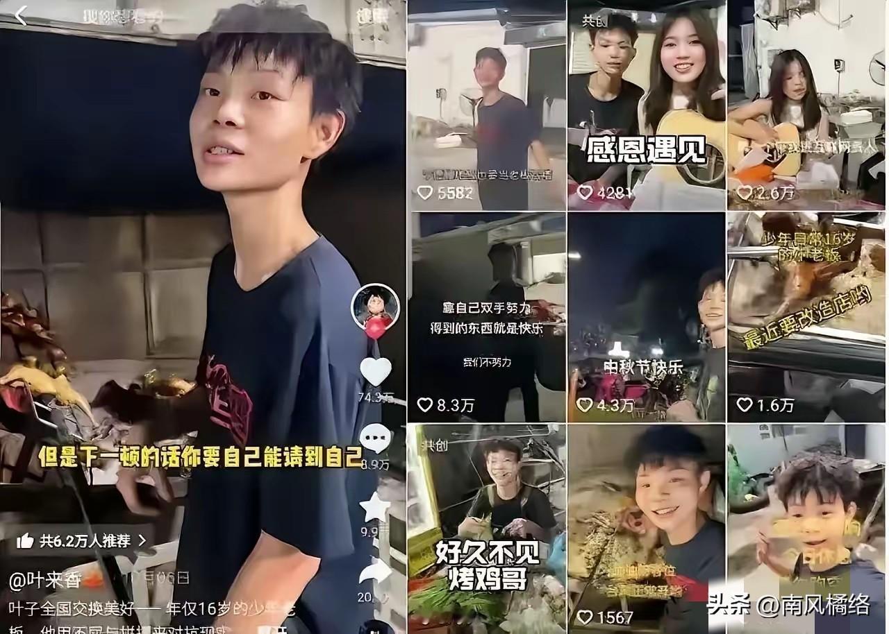 鸡排哥因为经营的问题倒下了，现在又出现了一个自称烤鸡的未成年人火了，自己说现在基