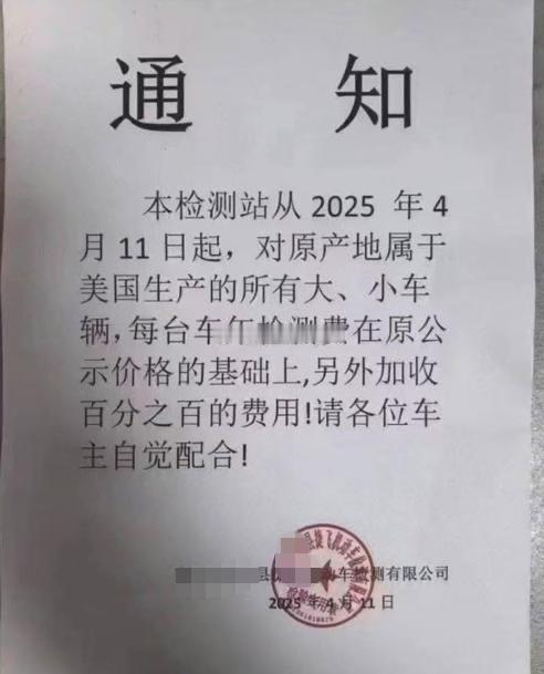 去年为什么美国车要多收费啊？？？啥原因啊？？？