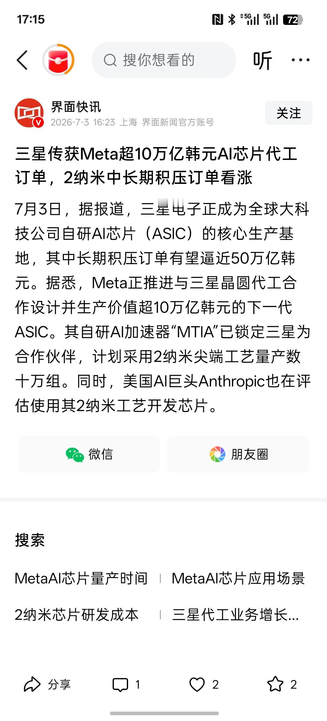 三星传获Meta超10万亿韩元AI芯片代工订单，2纳米中长期积压订单看涨！同时，
