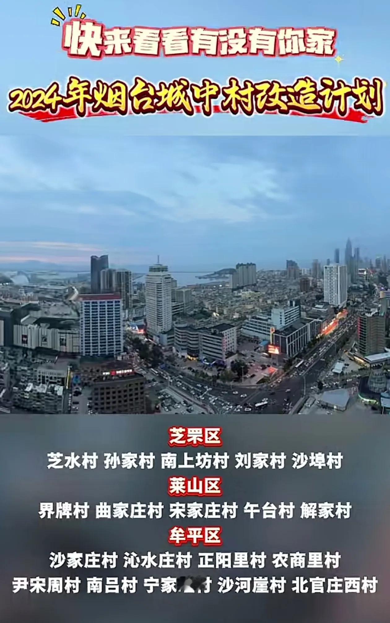 好吧，2024年改造计划还是没有我们村！希望2025年有我们村，感觉我们村位置特