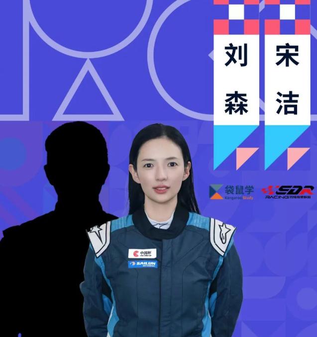 这一次的CTCC中国汽车场地职业联赛，车队中有一组尤其引人关注，那就是袋鼠学SD