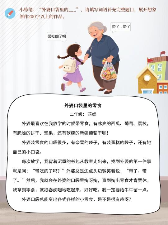 小练笔优秀作品展（—）