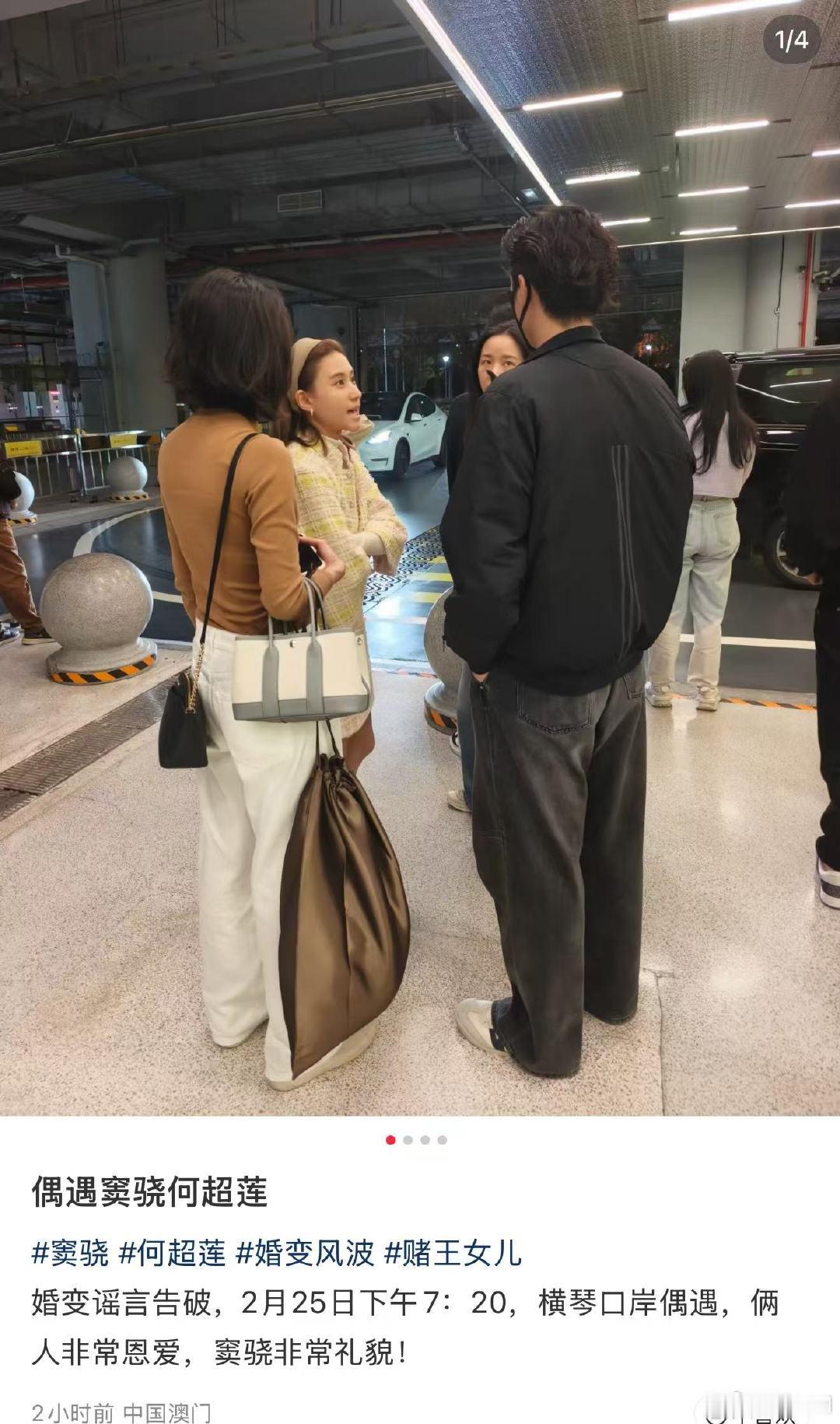 澳门偶遇窦骁何超莲 网友澳门偶遇窦骁何超莲，人家夫妻俩低调的幸福！ 网友澳门偶遇