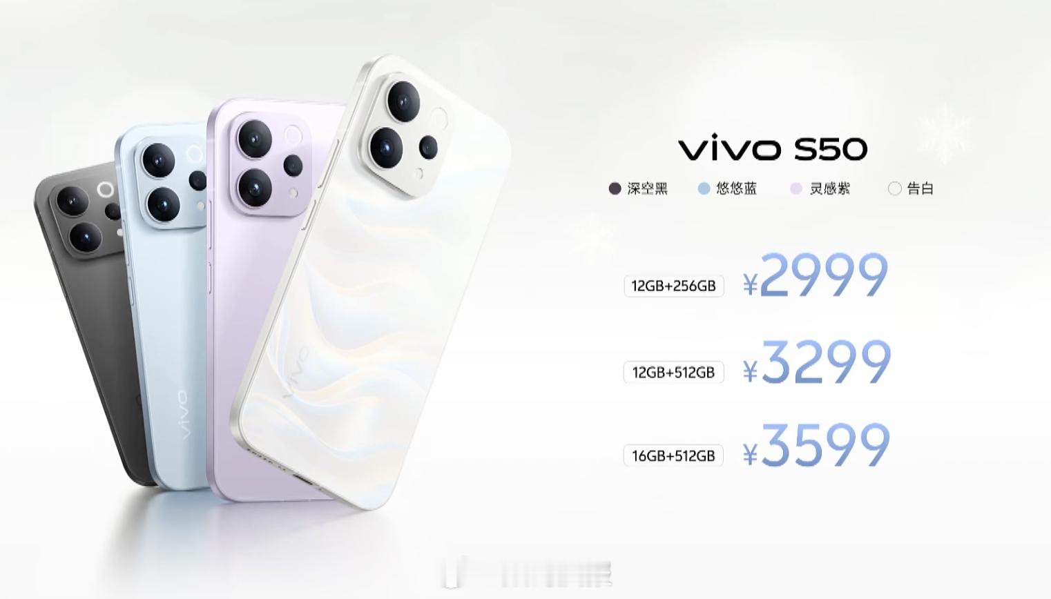 vivo S50（骁龙8s gen3）12+256GB 2999元12+512G