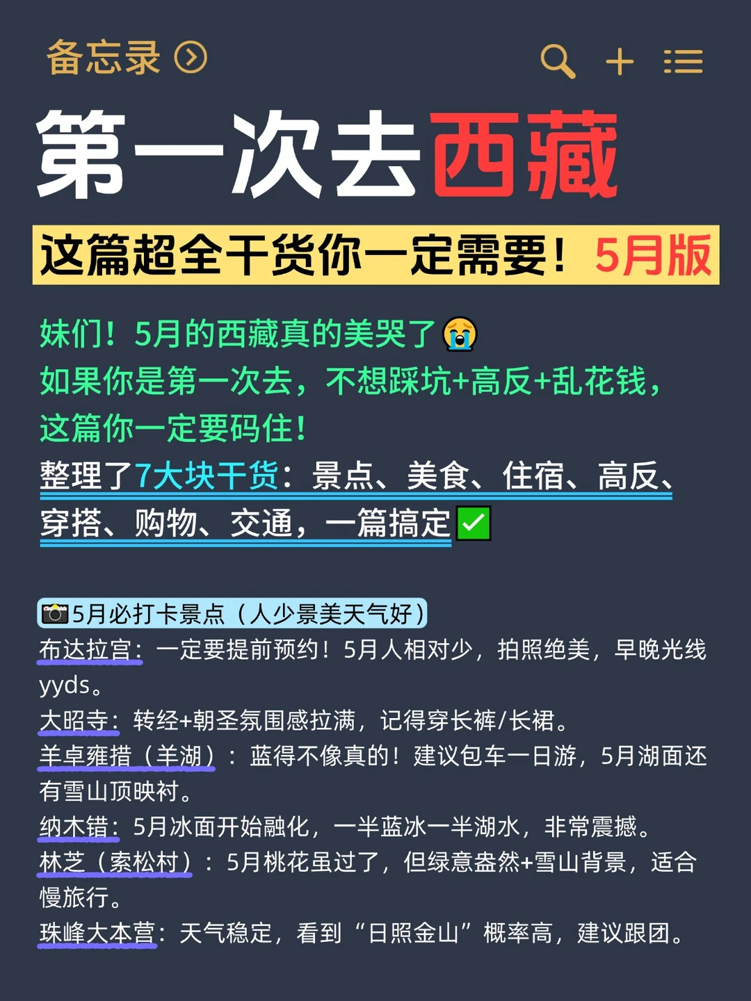📍第一次去西藏｜这篇干货你一定需要！