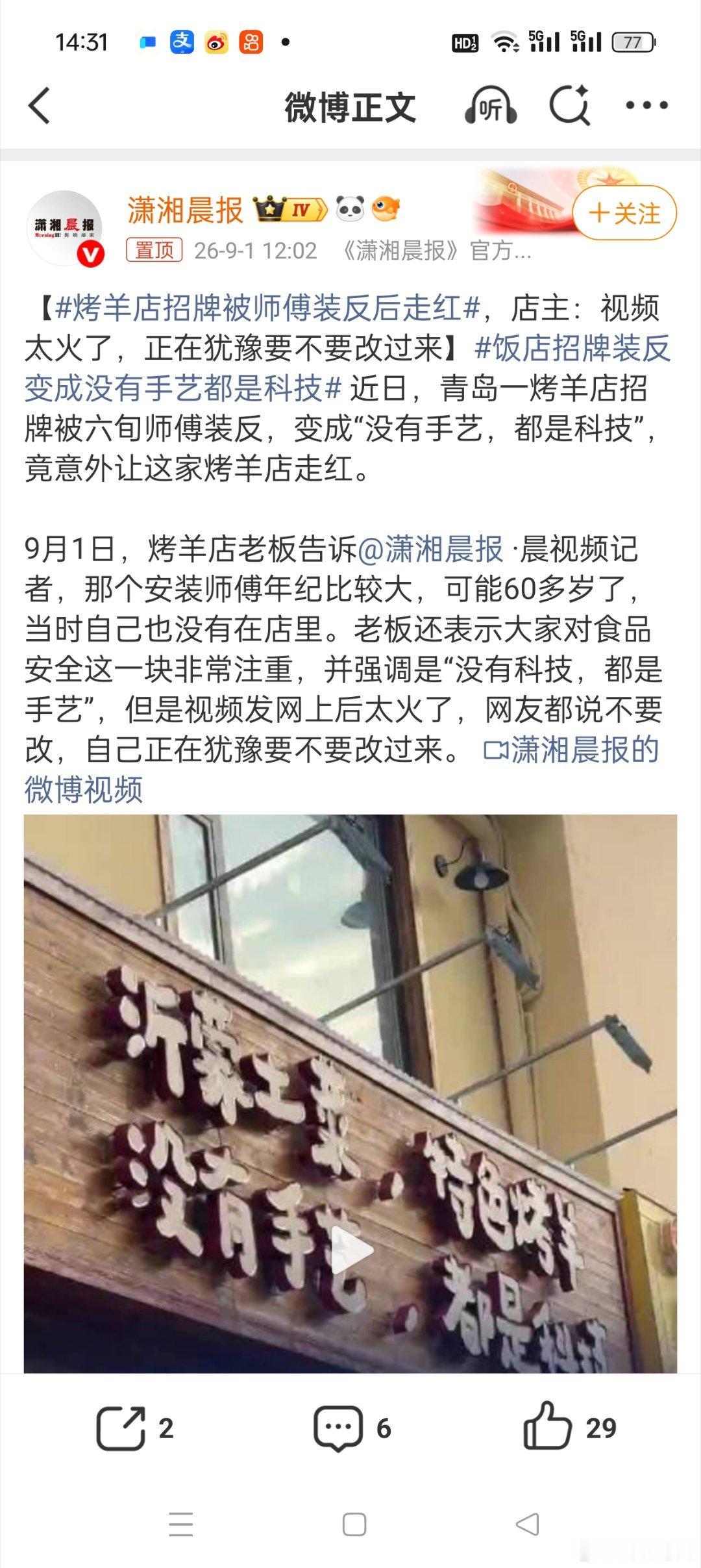饭店招牌装反变成没有手艺都是科技有网友看到之后玩梗表示这应该是安装师傅装了这么多