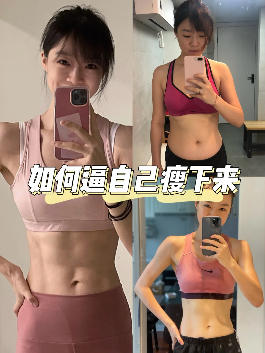 65kg-53kg🔥小基数一周高效运动计划💯瘦