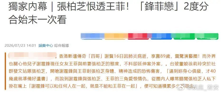 张柏芝坦言谢霆锋可以和任何人相恋唯独不能和王菲张柏芝执念颇深如果是我，我也肯定会