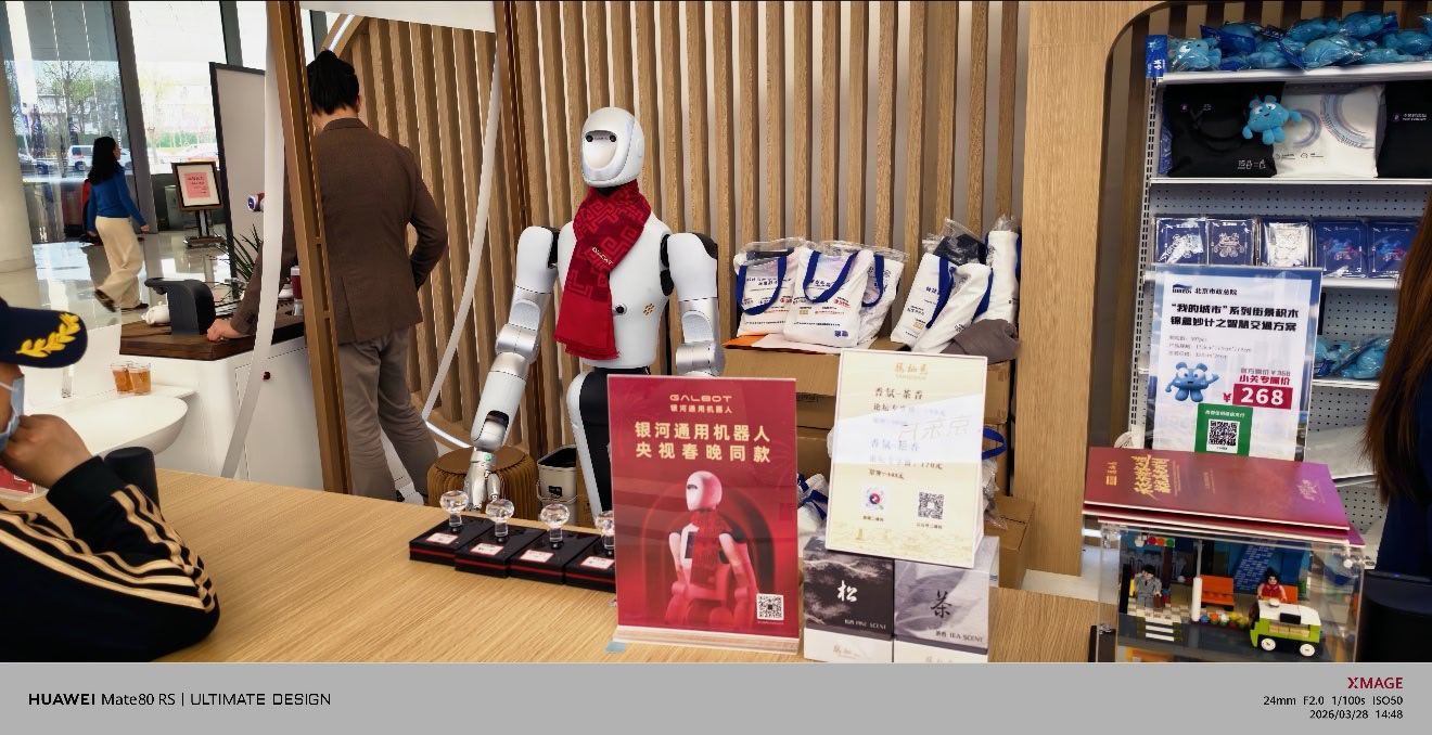 看到和沈腾合作过的银河通用机器人了。