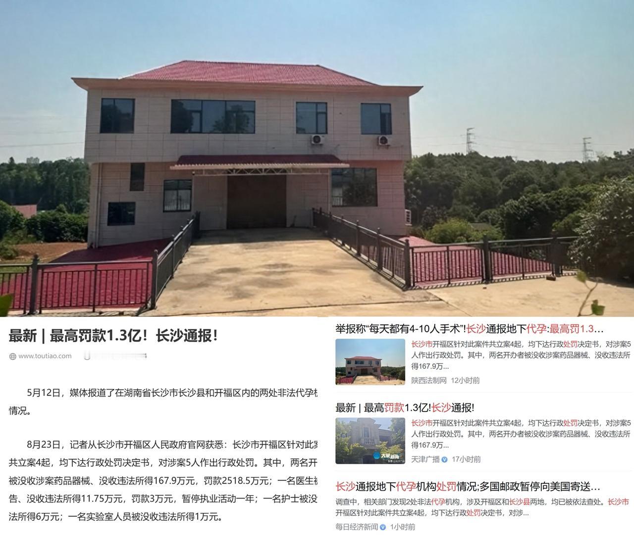 “上官正义”举报的长沙非法代孕，最新通报，立案多起，罚款1.3亿，开办者被没收涉