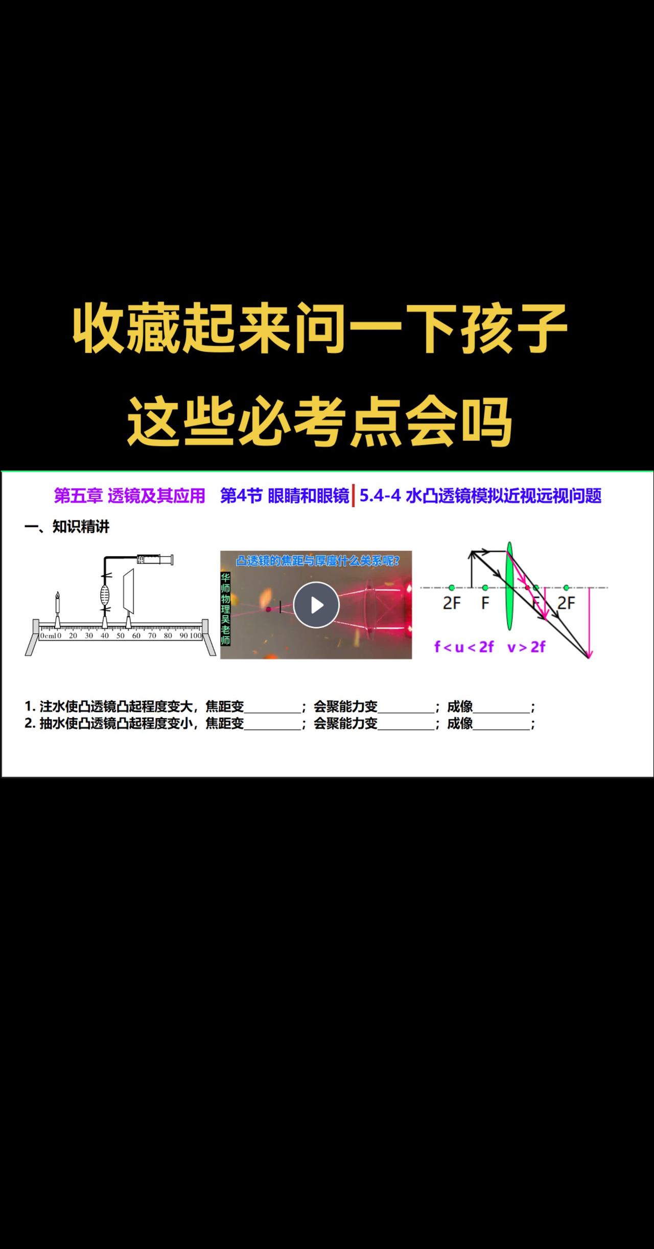 水凸透镜必考你为啥老出错！