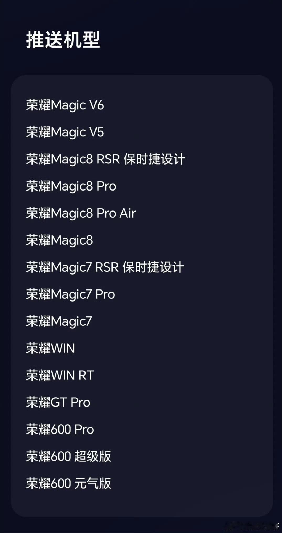 你们最期待的荣耀MagicOS11内测正式推送了，这几款机型上榜，荣耀Magic