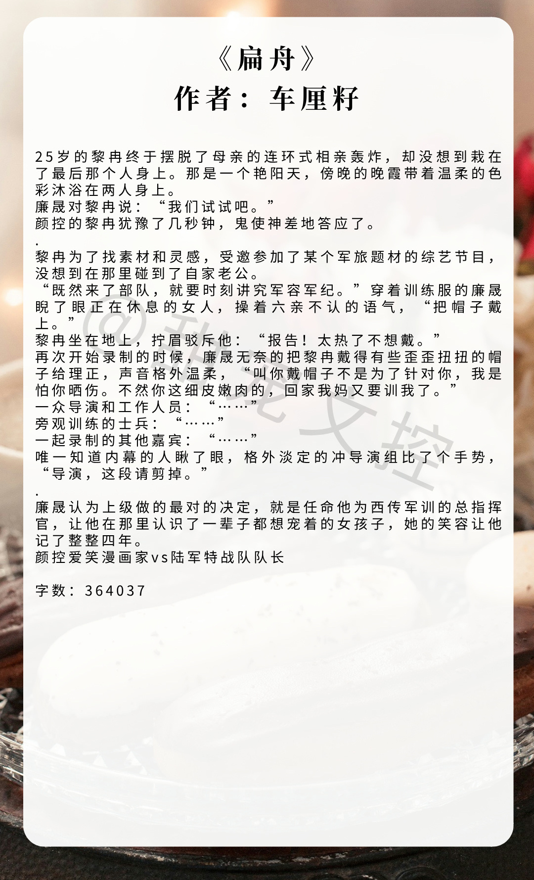 【#推文[超话]# 言情书单】特J职业文《扁舟》作者：车厘籽《他是凶手，猫猫说的