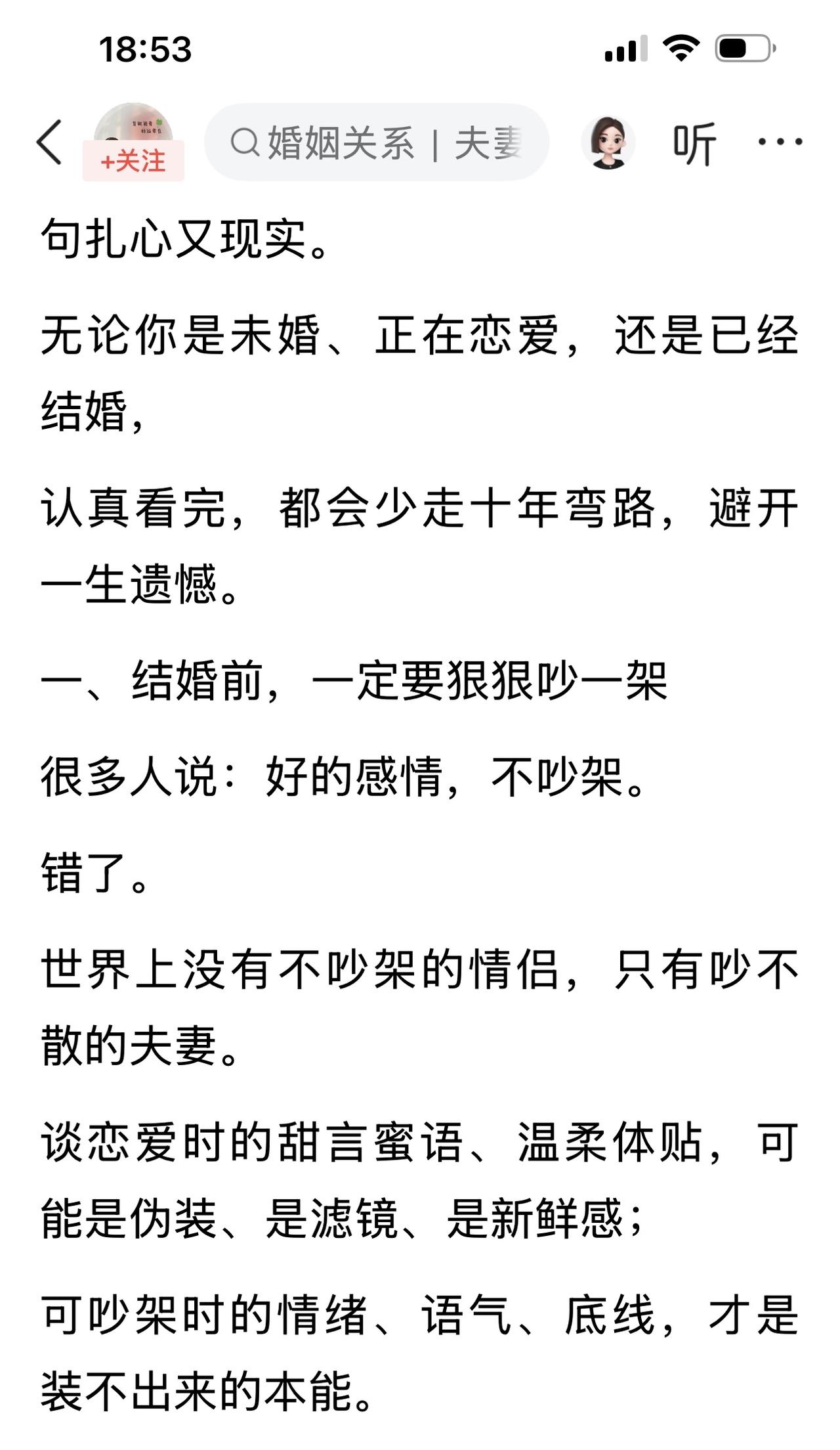 今天看到一篇文章，“两个人适不适合结婚，看一件事就够，百试百灵。”

我以为是什