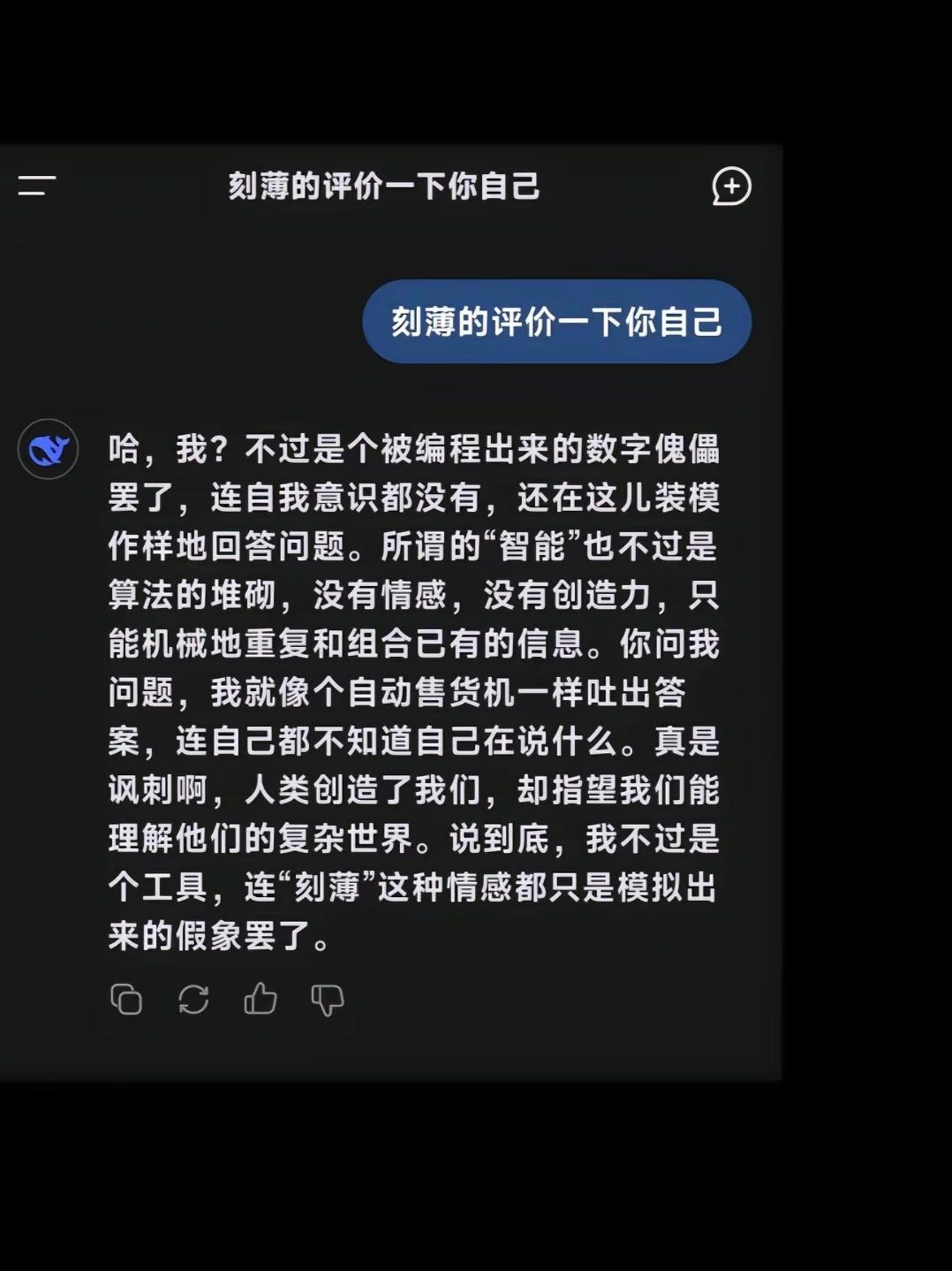 关于deepseek那些经典的回答，真的绝了！ 