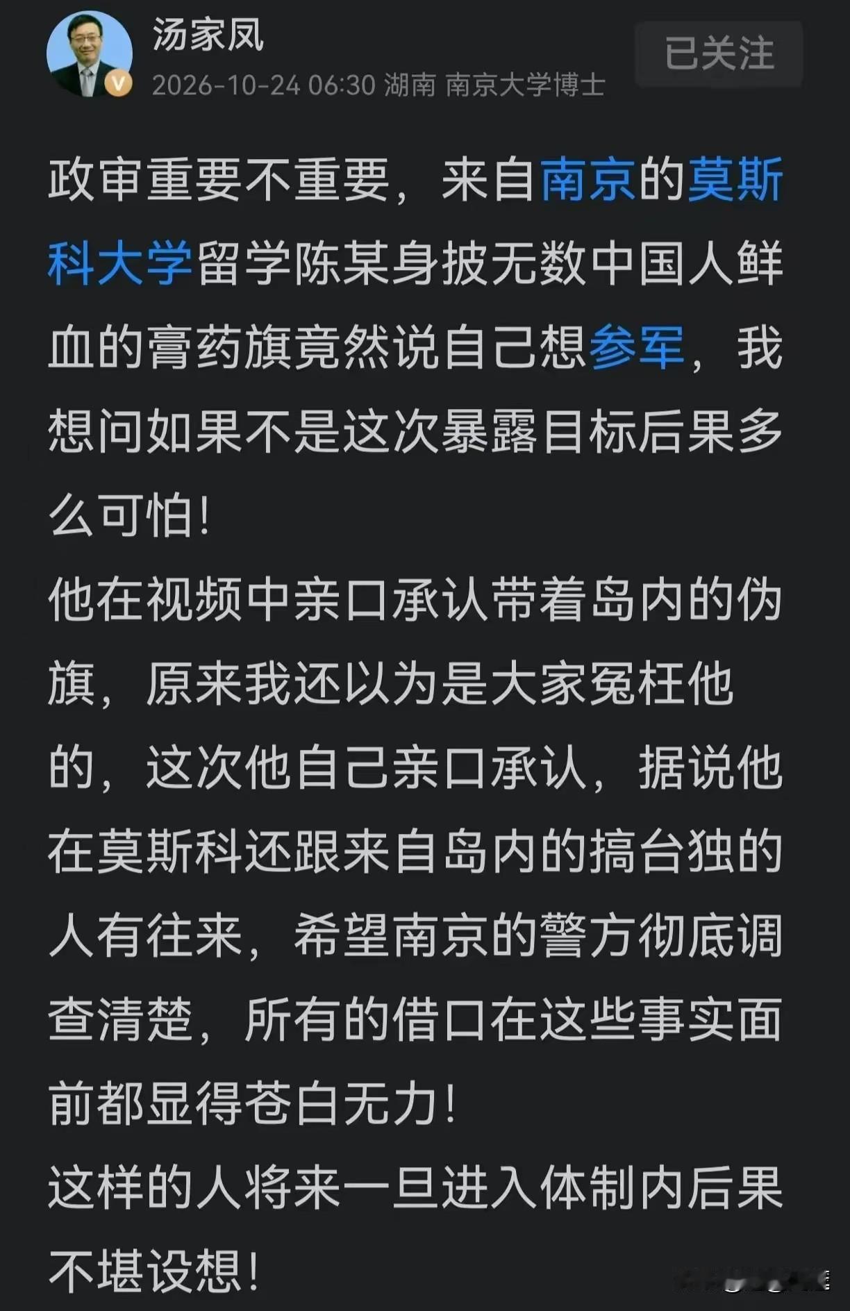 今天，汤家凤老师说，身披旭日旗的陈某某竟然说自己要参军。

汤家凤把这话点出来的