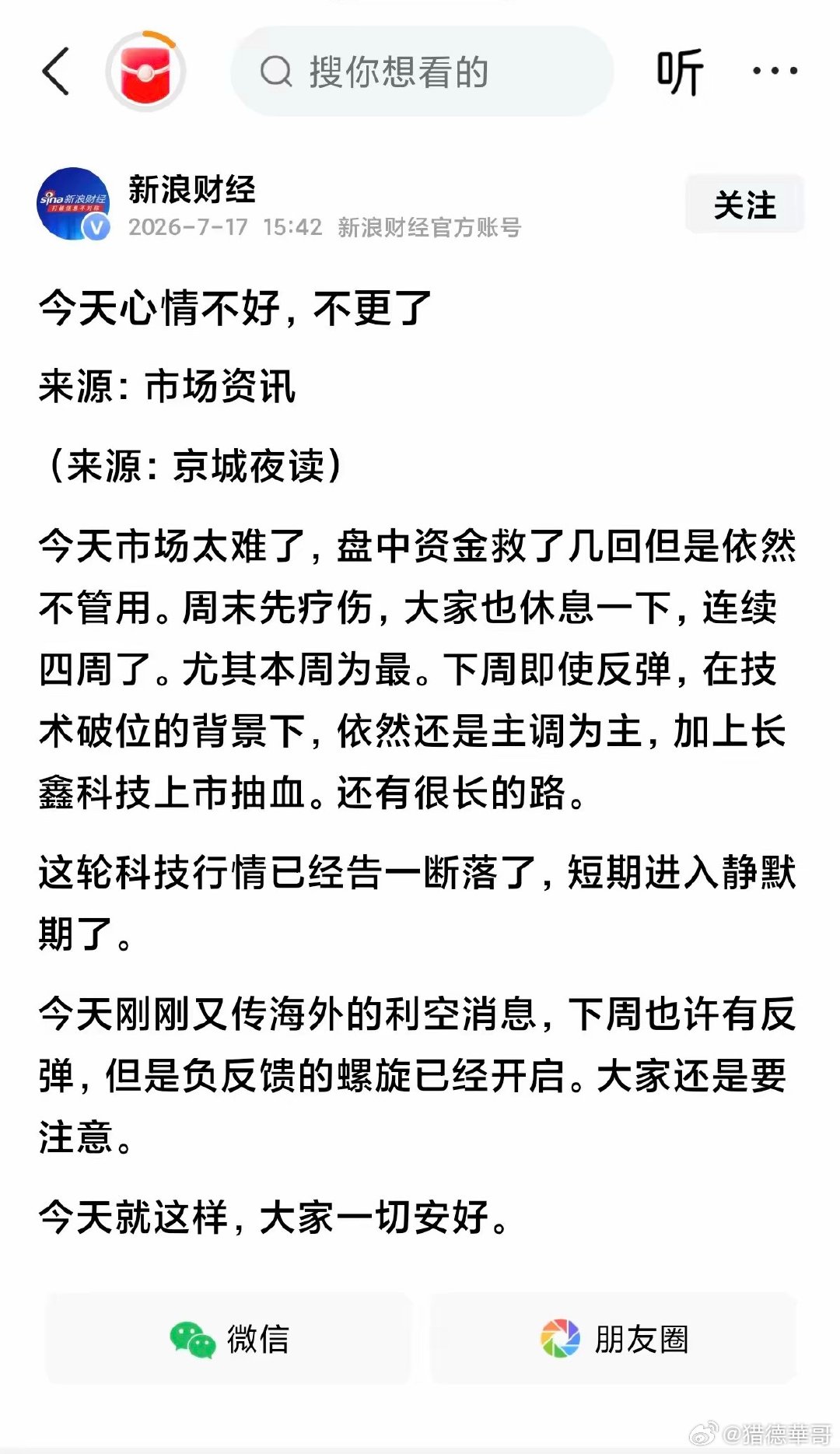 按说今天科技股应该涨，起码也不能跌这么狠。特别是人工智能概念的股票，应该大涨一天