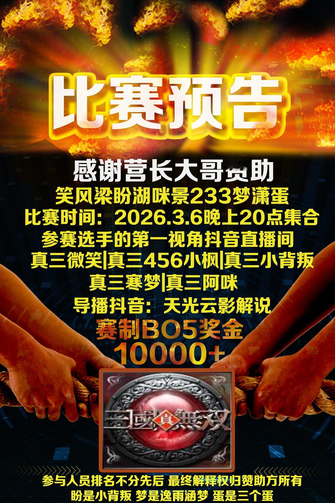 感谢营长大哥对真三比赛的大力支持！