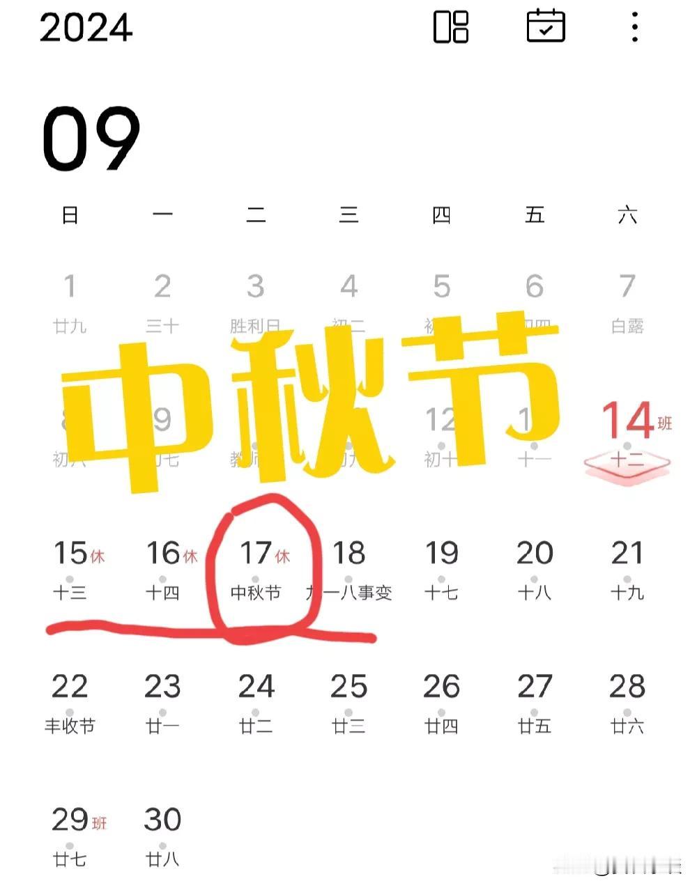 还有三天就是我们的传统节日——中秋节了。中秋节是一个合家团圆的节日，一家人聚在一