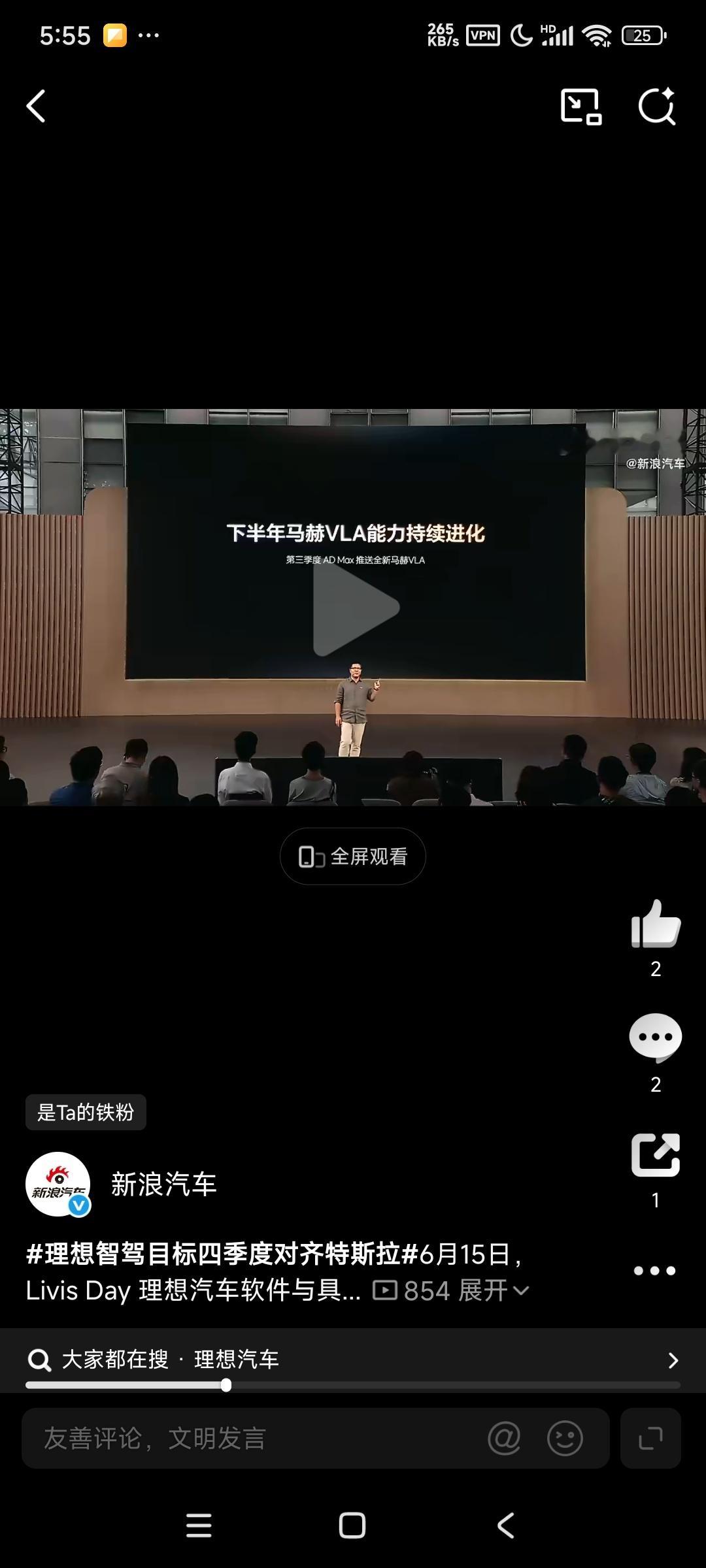 理想智驾目标四季度对齐特斯拉6月15日，Livis Day 理想汽车软件与具身智