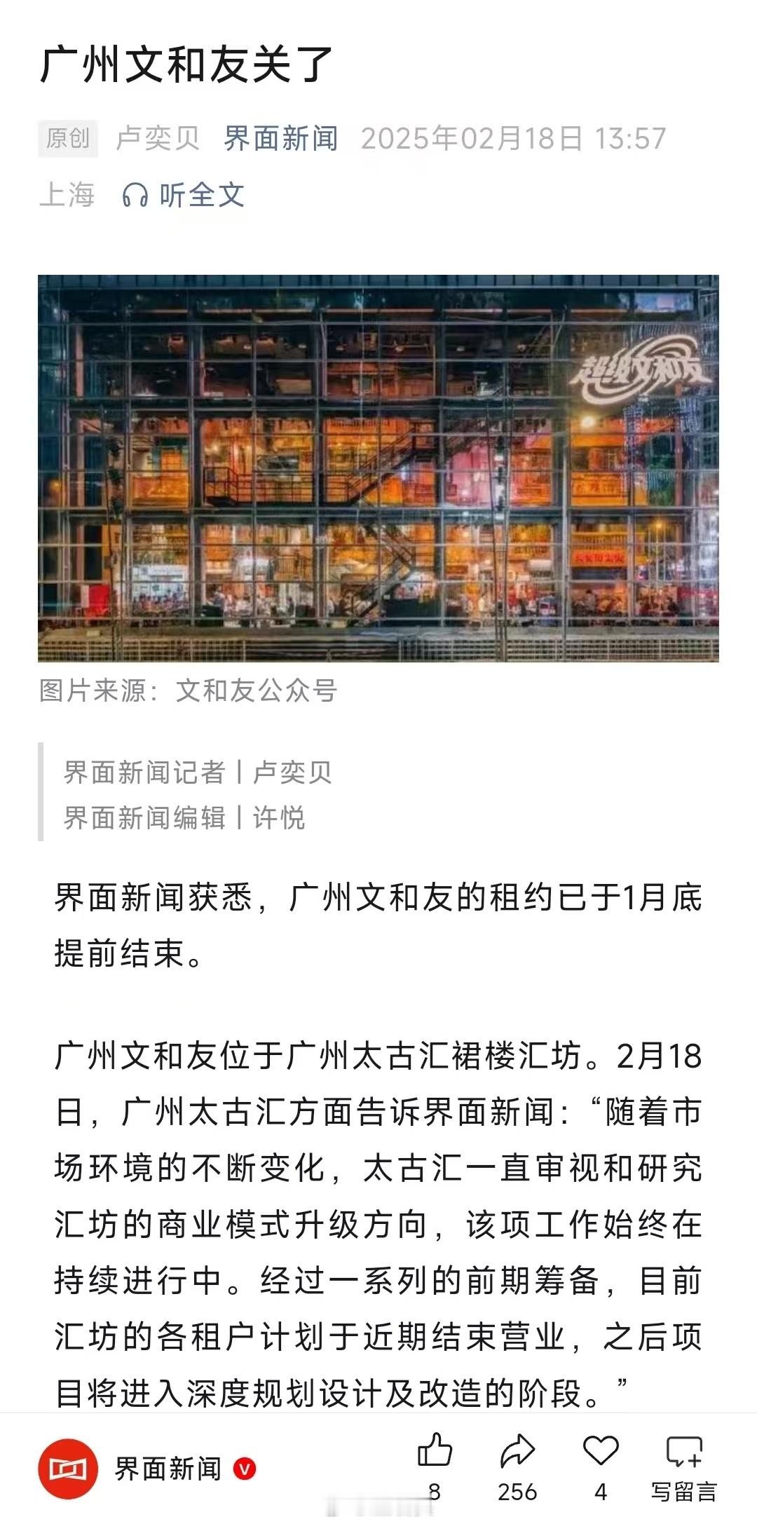 广州文和友关了，回长沙6年了，我都没去过几次超级文和友。长沙的文和友也大多是外地