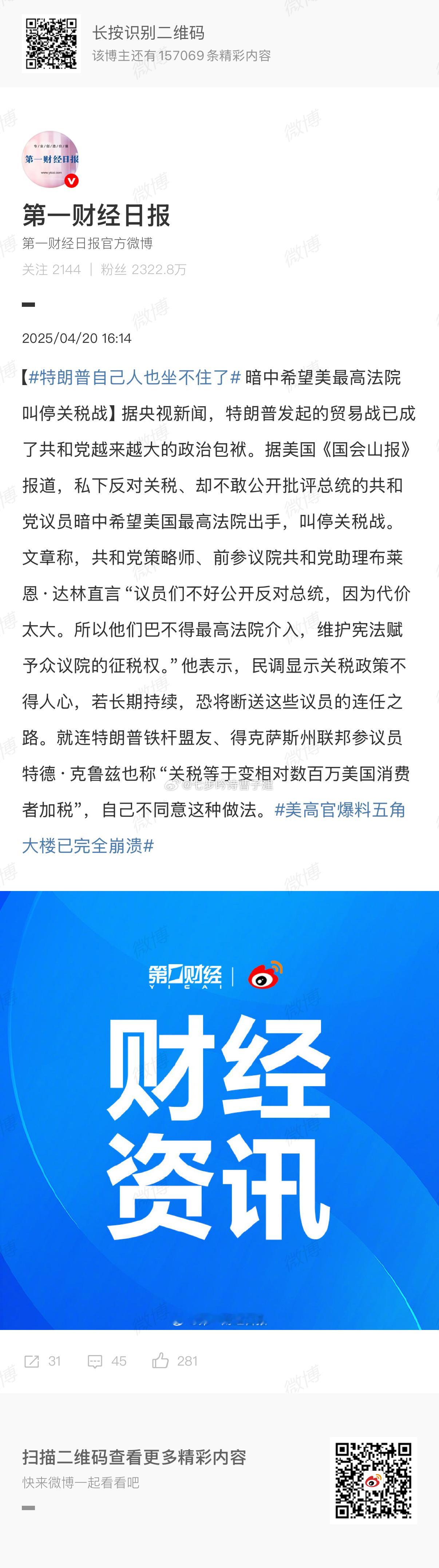 特朗普自己人也坐不住了特朗普：好日子还在后头捏 ​​​