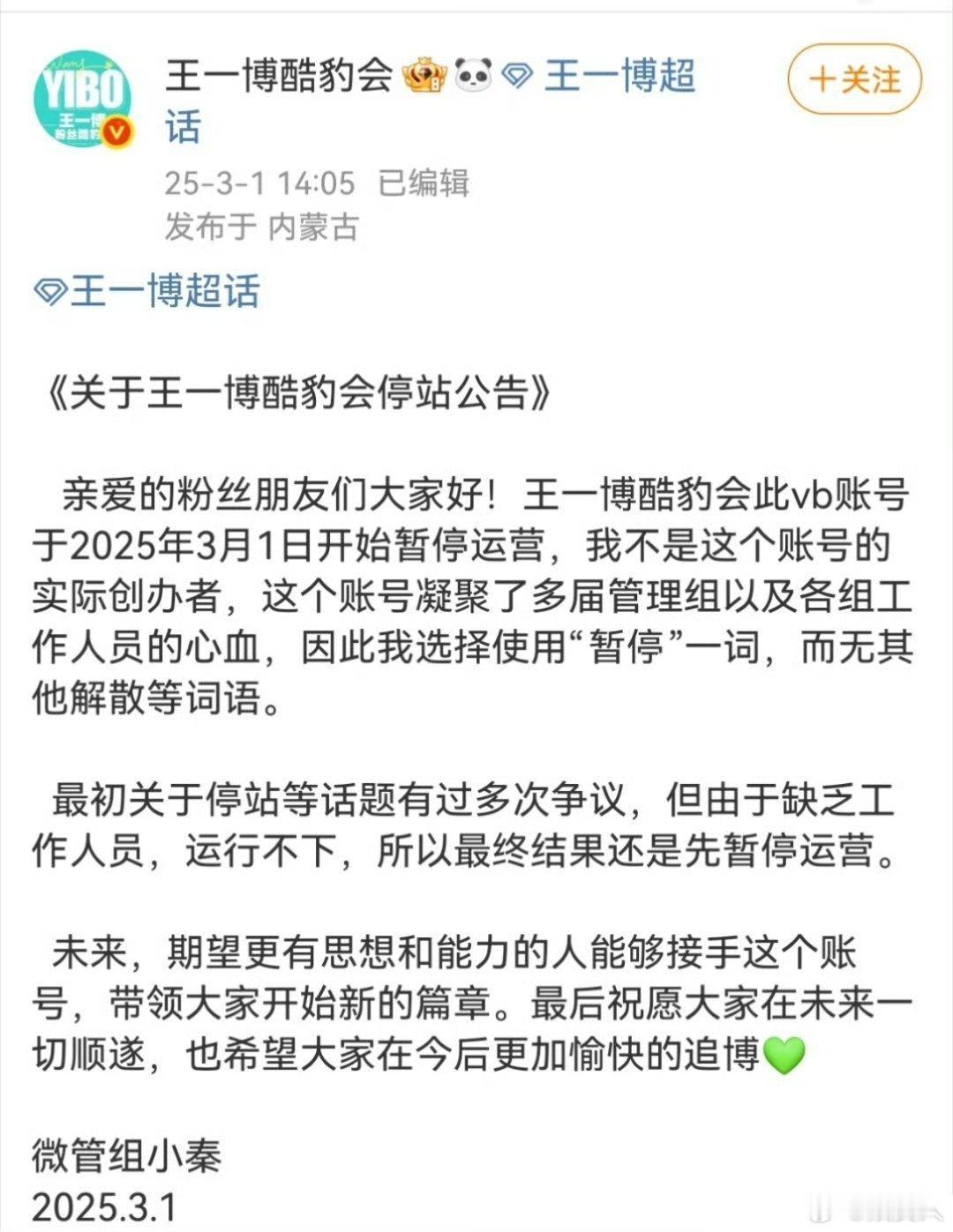 王一博后援会停站   明星的后援会是纯粹为爱发电做慈善，还是有盈利性质的呀？有没